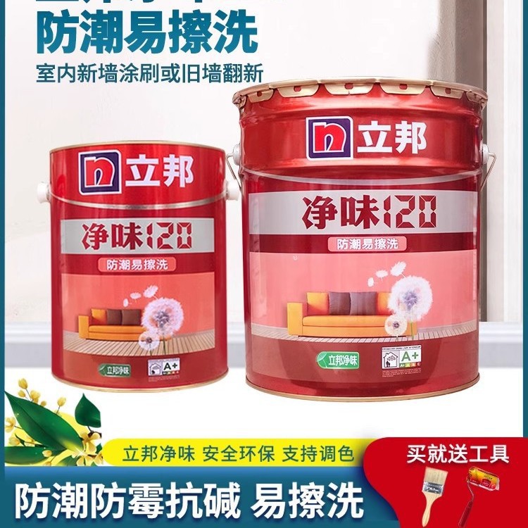 立邦乳胶漆净味120防潮易擦洗内墙墙面漆防水防霉室内自刷涂料