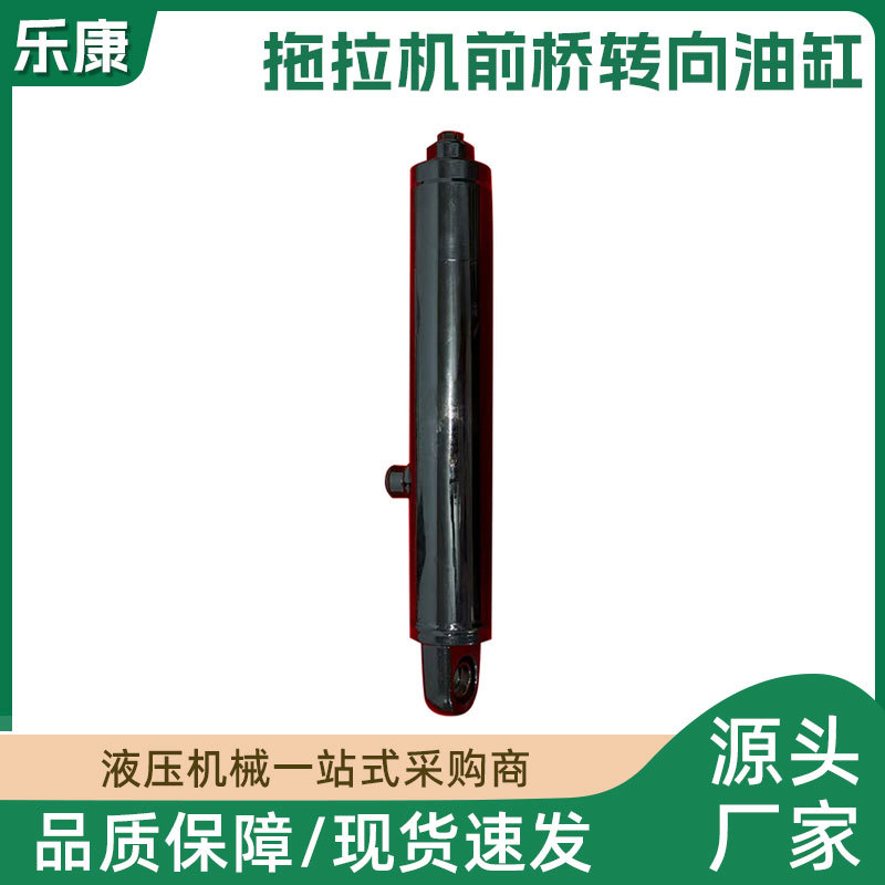 福田雷沃欧豹TB454/554/704拖拉机前桥转向油缸源头厂家批发