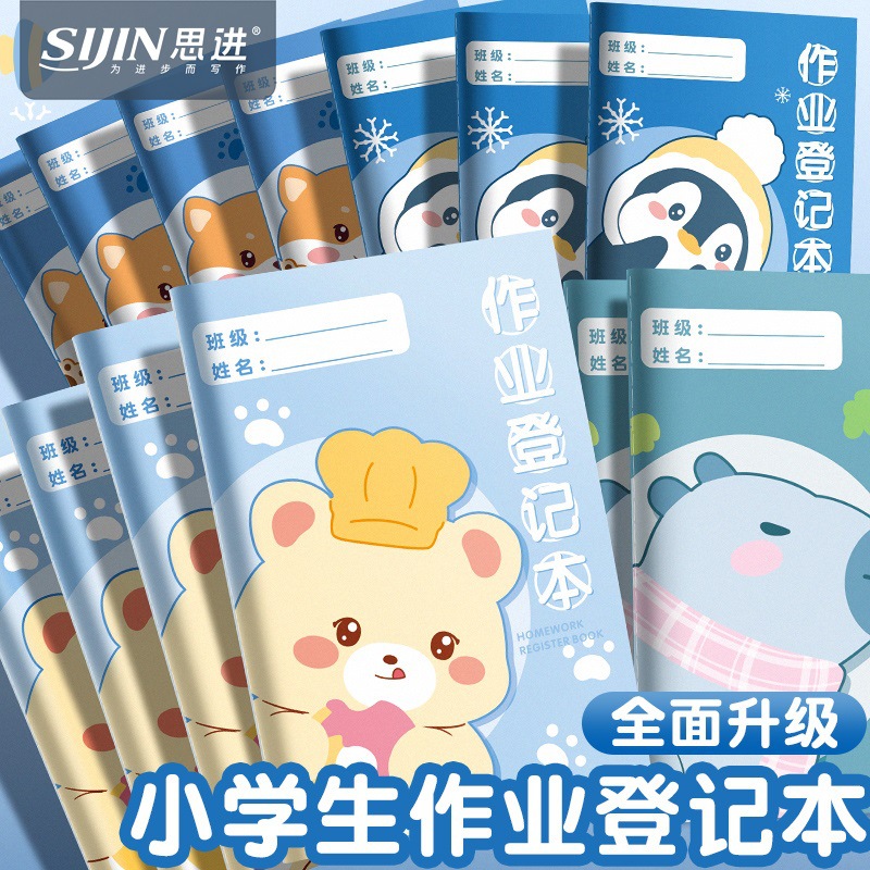 Elementary school homework record book, notebook, high-quality and specially designed for elementary school students' homework, thickened.