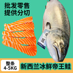 现货冰鲜新西兰帝王鲑三文鱼鱼片鱼肉饭店海鲜批发整条冰鲜帝王鲑
