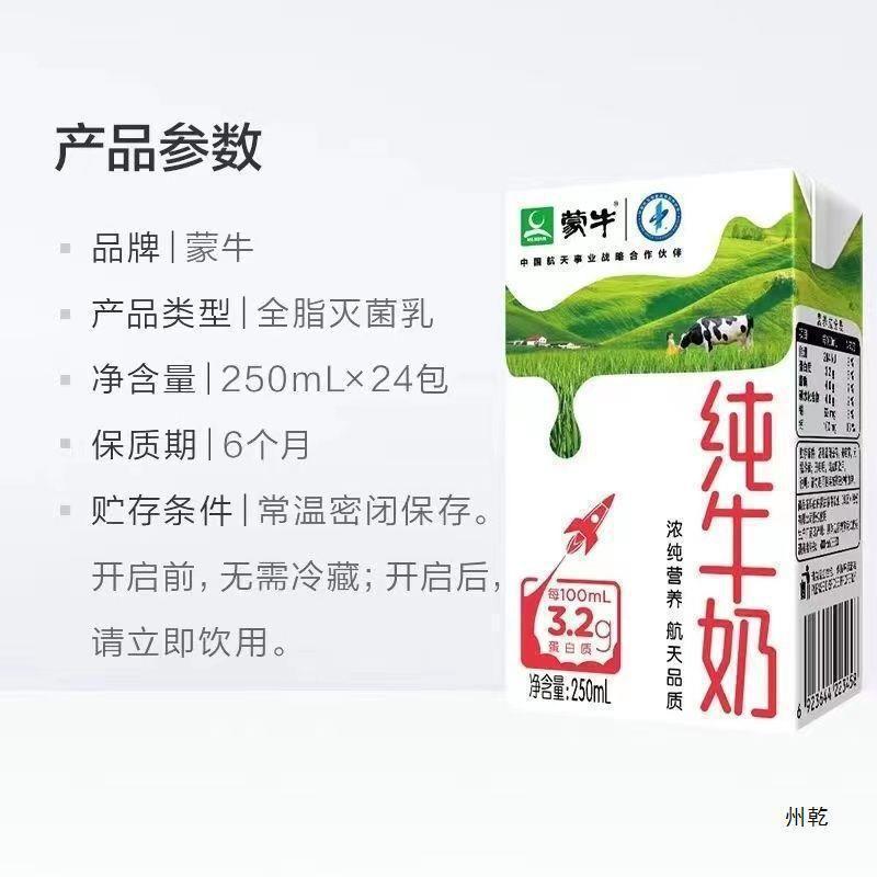蒙牛纯牛奶24盒装250mL全脂营养早餐奶整箱批发纯奶批发包装其他|undefined