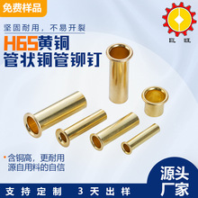 厂家直销铜管铆钉5.9*19汽车支架加长黄铜空心非标管状铆钉
