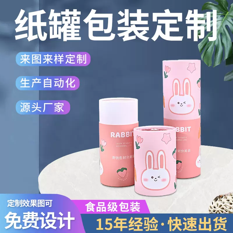 抽签纸筒厂家批发可印logo食品对联广告天地盖牛皮纸铁罐纸罐定制