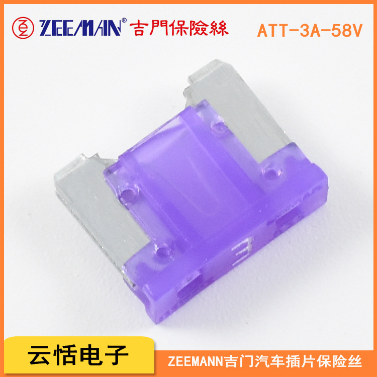 东莞代理ZEEMAN吉门汽车插片保险丝ATT系列