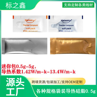 [Cross-Border Supply] Huaneng Zhiryan Hy410 Bagged 0.5g Thermal Conductive Silicone Grease Cpu Thermal Paste Computer Thermal Paste
