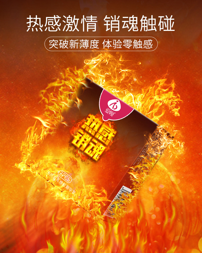 爱呗热感超薄避孕套3只装_02.jpg
