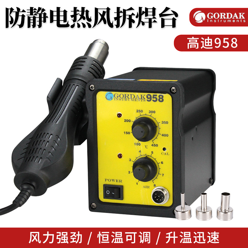 高迪防静电958热风枪无数显柔和风维修手机笔记本热风焊台拆焊台