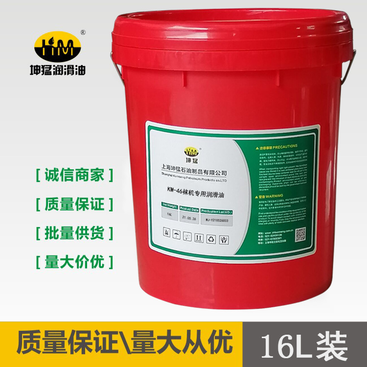 批发坤猛KM 46号袜机油 工业润滑油 质量保障 量大从优可开票16L