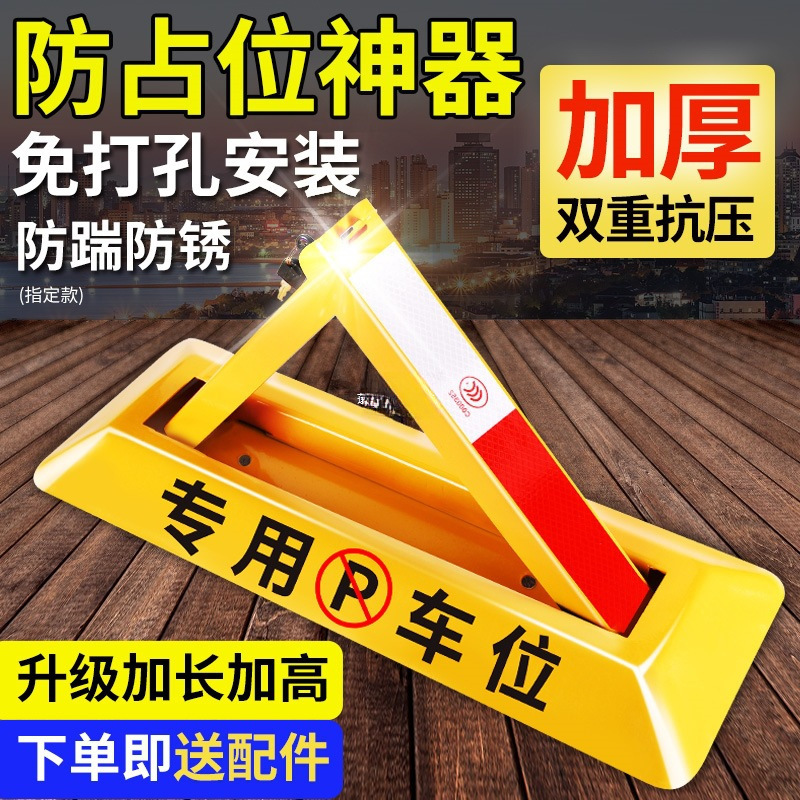 车位锁地锁加厚三角停车位地桩挡车器汽车免打孔防占用