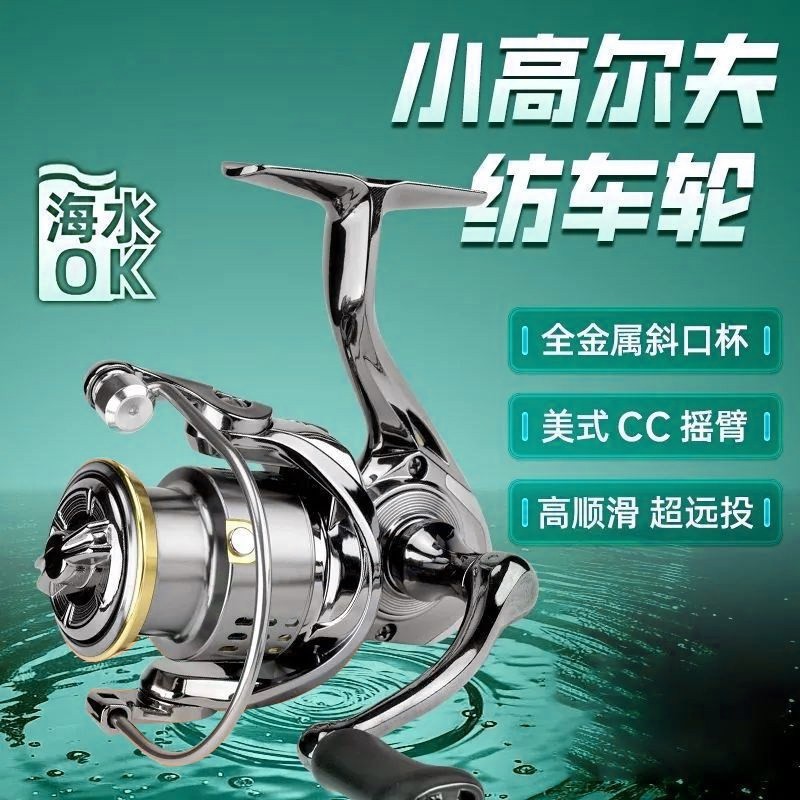 小高尔夫纺车轮全金属远投专用路亚渔轮正品海竿海杆矶钓鱼线轮子