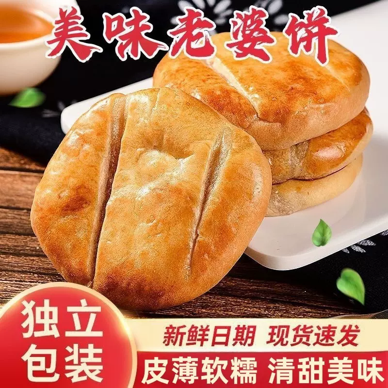 【一件代发】老婆饼软糯香甜传统糕点充饥解馋代餐小零食品