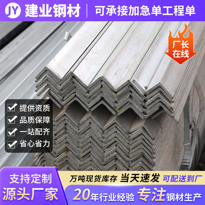 高强度Q235B角钢桥梁工程用 幕墙用低合金角钢热轧型材批发