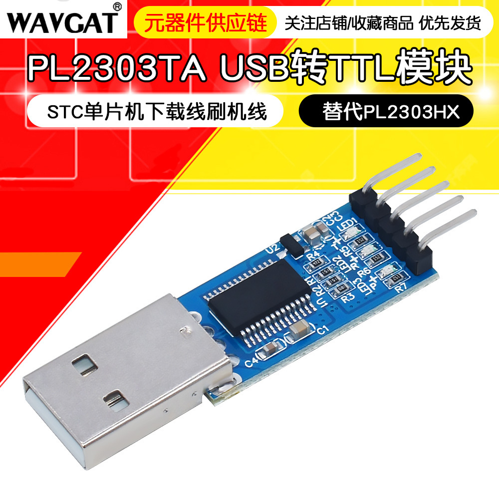 PL2303TA USB转TTL模块串口 STC单片机下载线刷机线 替代PL2303HX
