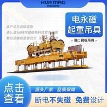 悍威磁电磁力吊电永磁吊具多张钢板吊运港口卸船专用电永磁起重器