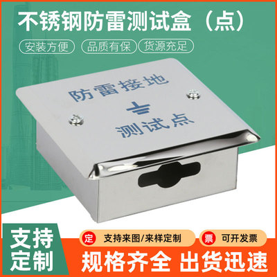 machining customized Stainless steel lightning protection Test Points Dark outfit lightning protection Protection box welding stretching Stainless steel Test Points
