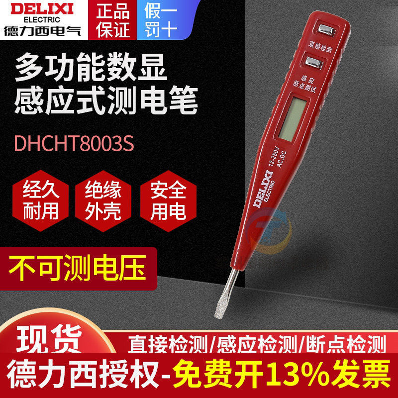 Delixi Induction Test Pen Non-Contact Household Circuit Detection Electrician's Special High-Precision Testing Pen