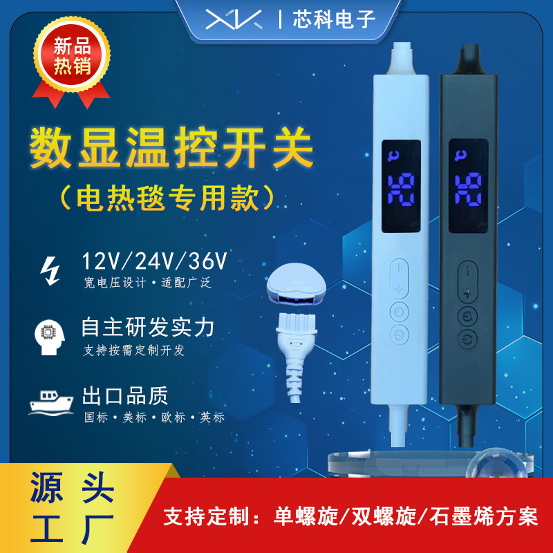 Electric Blanket Thermostat Temperature Control Switch Digital Display Temperature Adjustment Switch 12V24V36V Heating Pad Timer Temperature Control Switch Electric Blanket Thermostat Temperature Control Switch Digital Display Temperature Adjustment Switch 12V24V36V Heating Pad Timer Temperature Control Switch