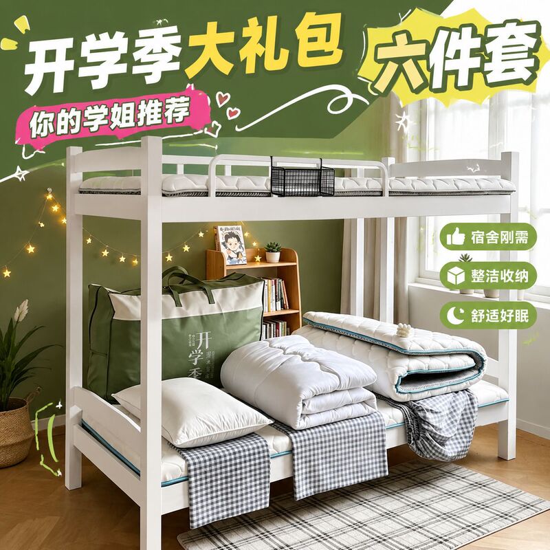All-cotton student dormitory three-piece set, pure cotton duvet cover, bed sheet, mattress, duvet insert, pillow insert, six-piece set, large gift pack, one-stop purchase All-cotton student dormitory three-piece set, pure cotton duvet cover, bed sheet, mattress, duvet insert, pillow insert, six-piece set, large gift pack, one-stop purchase