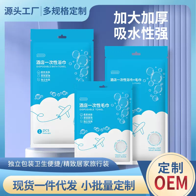 一次性浴巾毛巾独立包装酒店民宿用品加厚纯棉旅行套装压缩便携