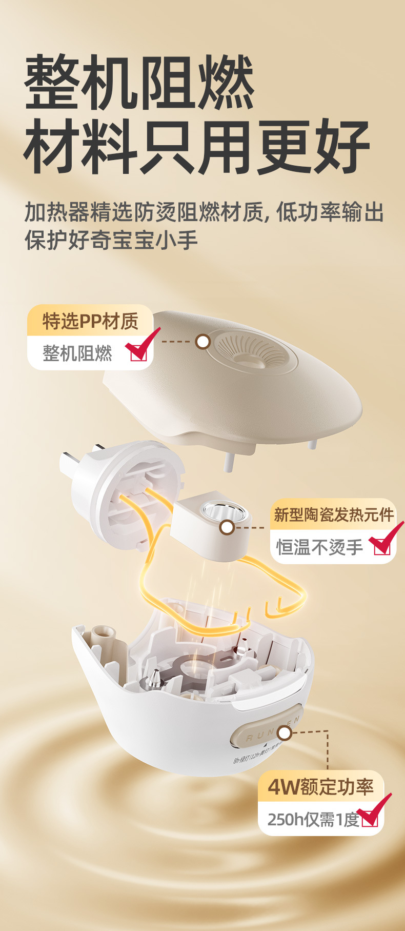 电热蚊香液4+1(定时款)_05