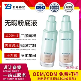 彩妆加工定制;面部护理加工;洁面产品