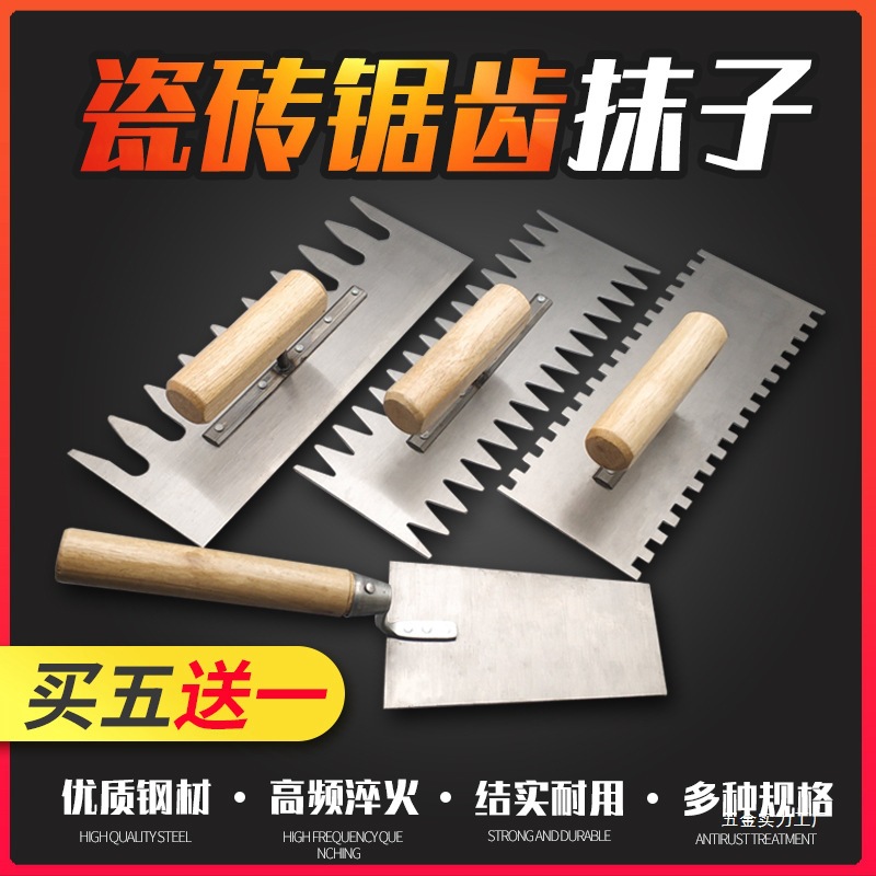 川岳带齿抹灰刀抹子锯齿铺瓷砖抹泥刀刮泥刀泥瓦工批灰刀泥板工具