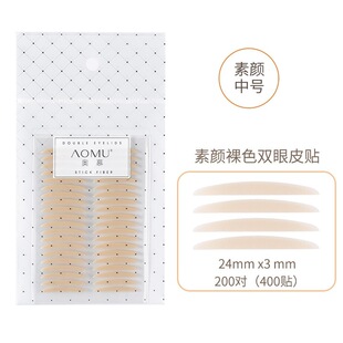 Aomu Double Eyelid Patch Flesh-Colored Female Traceless Natural Makeup Artist Special Plain Olive-Shaped Wide Invisible Support
