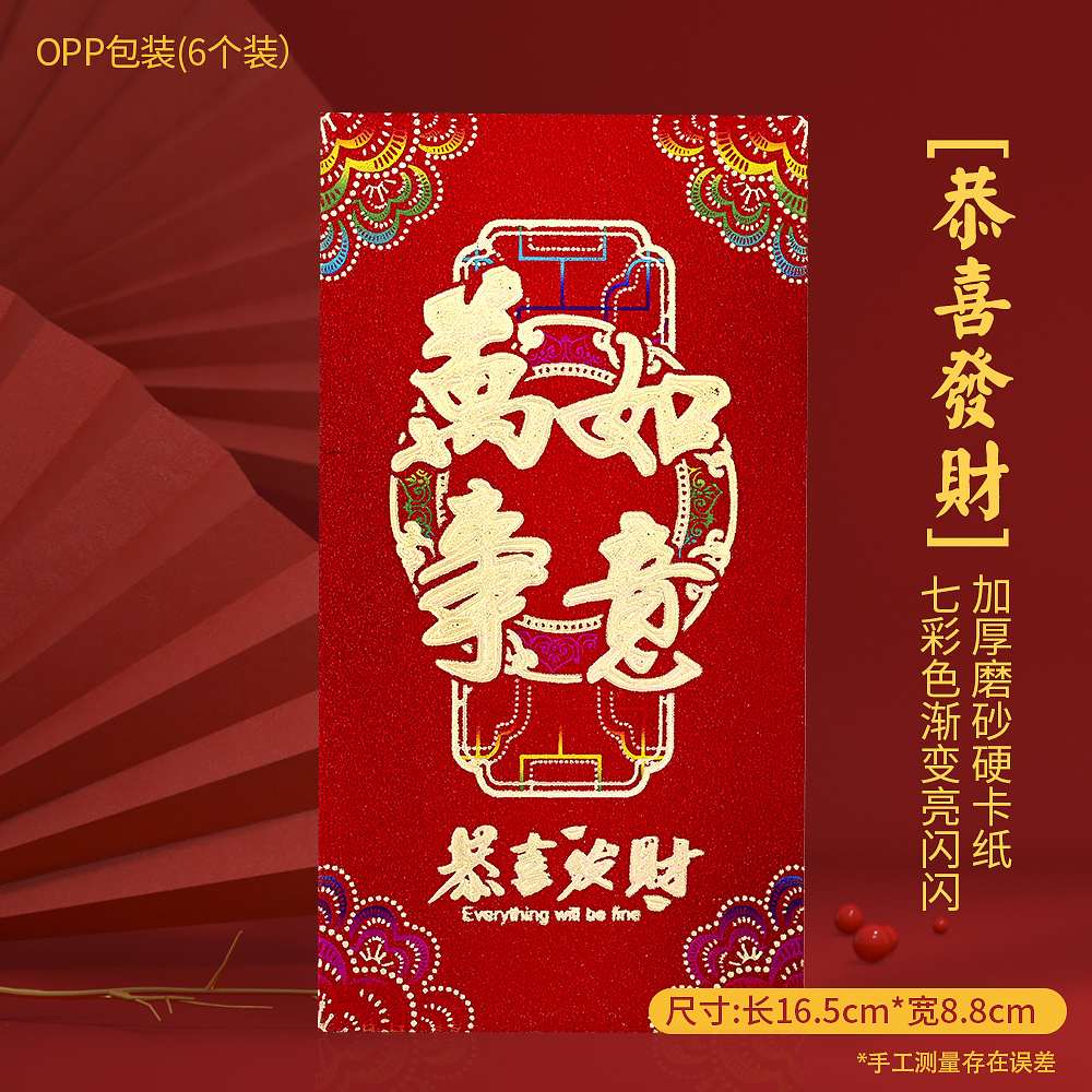 万事如意05 恭喜发财 拷贝