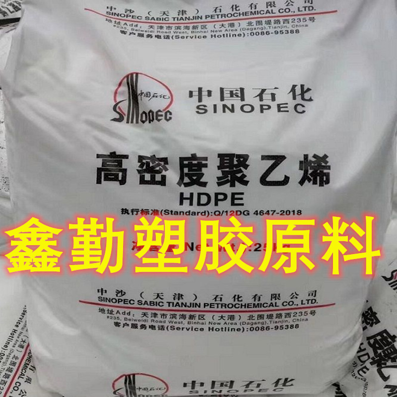HDPE 天津中沙 5502  高韧性 易加工 高抗冲击 管材等
