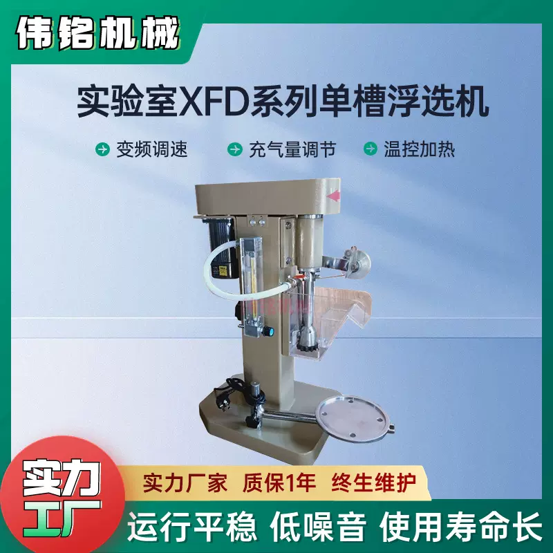 矿石原料选别破碎研磨浮选设备 实验室小型单槽浮选机XFD-0.75L