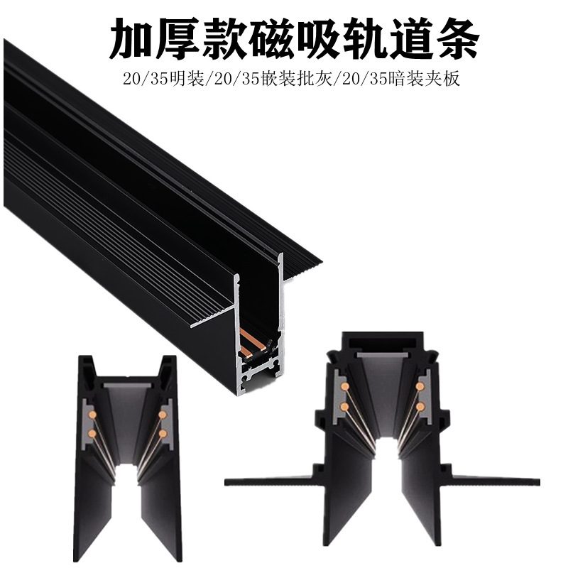 Embedded packaging 34mm Slotting Suction Light Kit 20/35 Magnetic attraction track Guide bar a living room