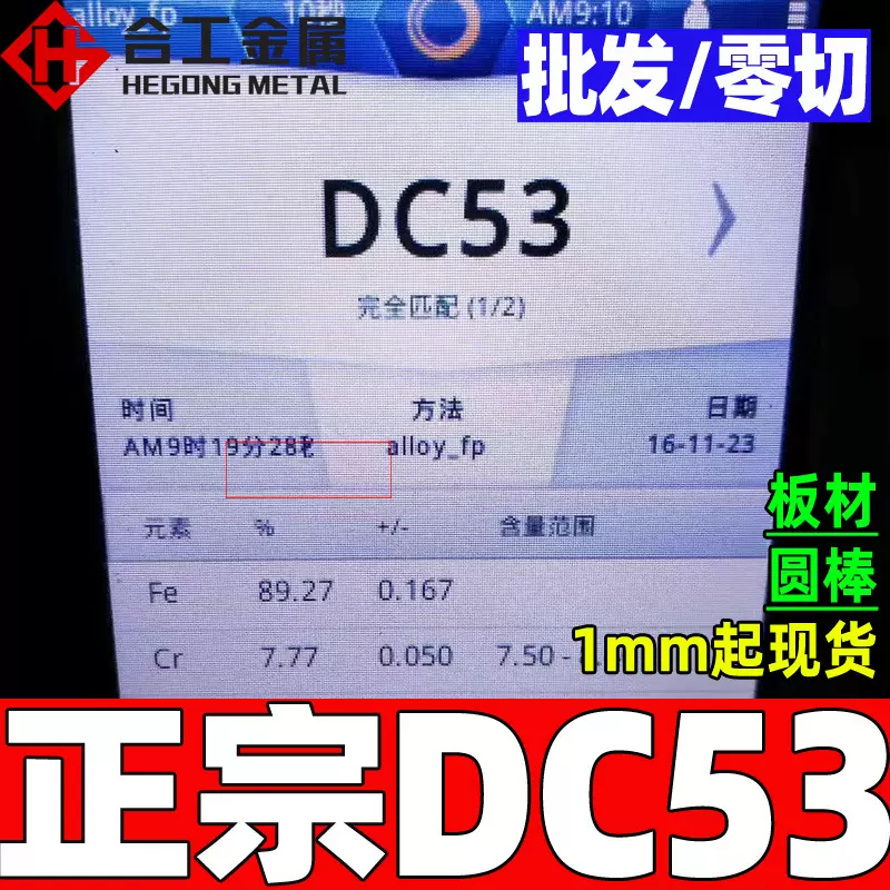 批发零切抚顺dc53模具钢圆棒圆钢日本dc53刀条钢板dc53钢棒特钢