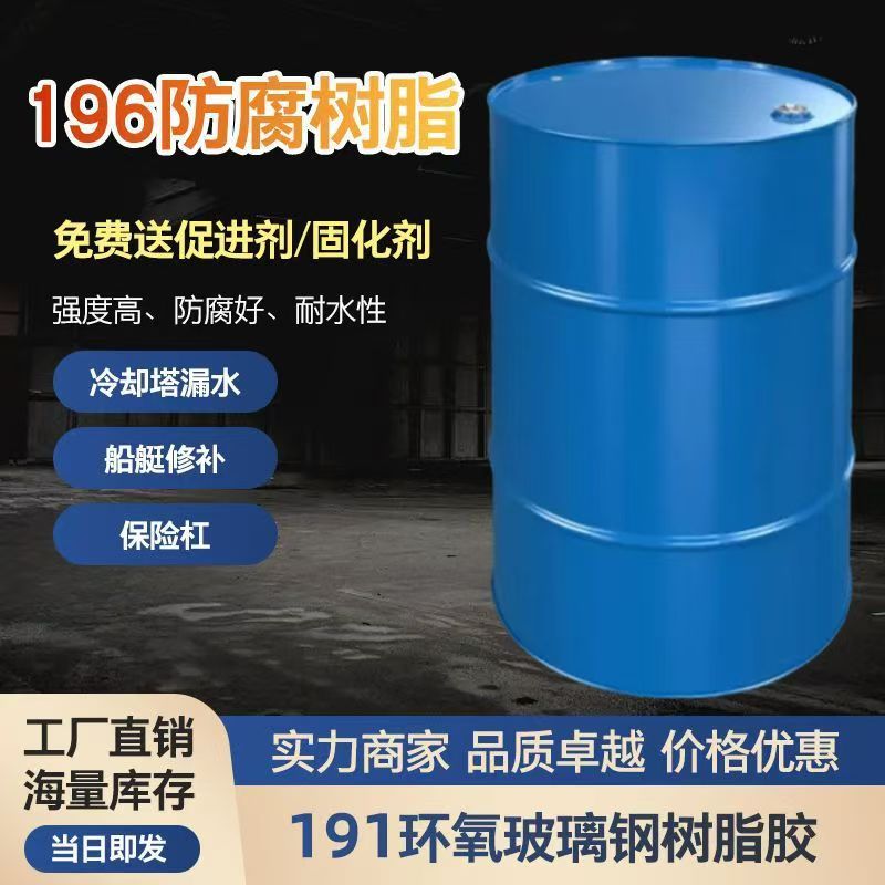 不饱和树脂胶DC191 196通用型玻璃钢树脂胶修补材料常州新阳科技