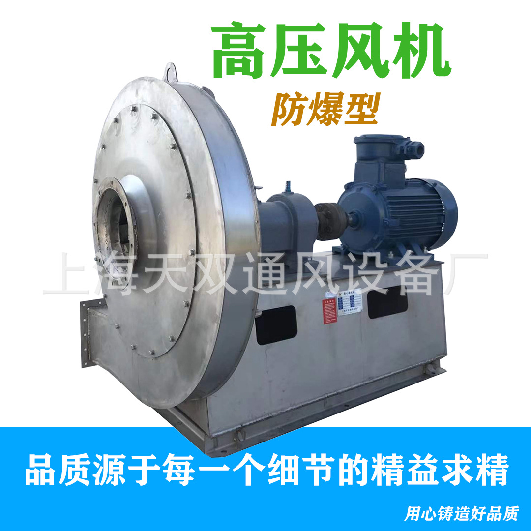 上海风机F9-19 耐高温防爆不锈钢高压离心风机 C式，D式304/316L