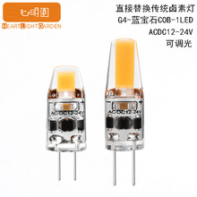 G4 COB蓝宝石1505 2W ACDC12-24V LED硅胶小灯泡 高亮度 小玉米灯