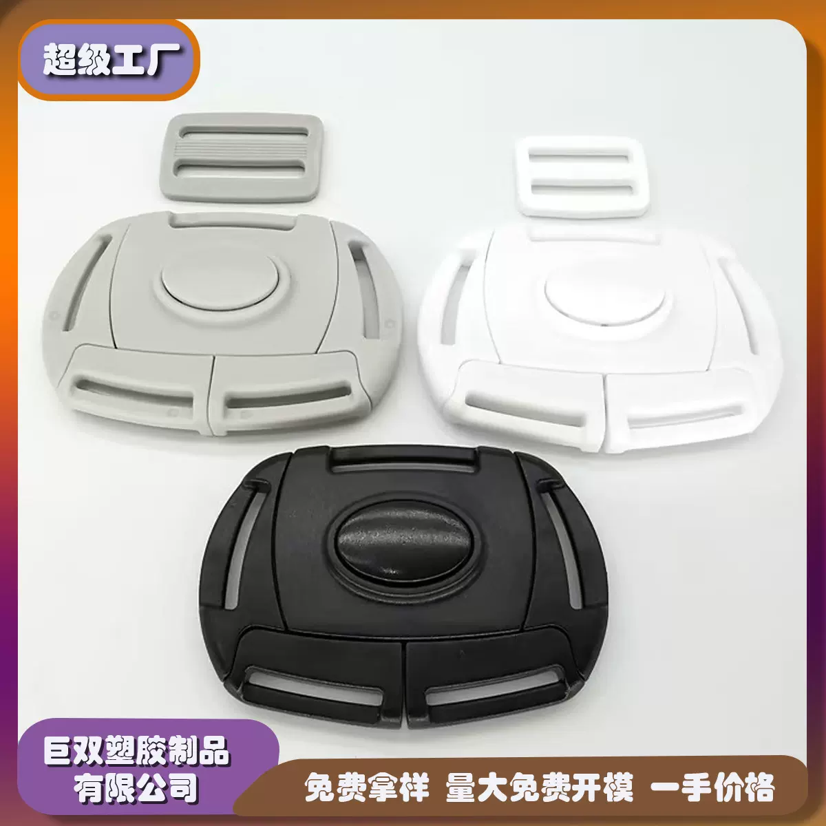 工厂长期现货新料黑色灰色 白色五点式婴儿童车扣 餐桌椅安全插扣