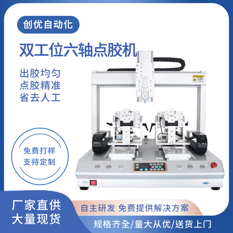 厂家直供桌面式双工位全自动六轴点胶机打胶机灌胶机AB/UV胶混合
