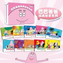 巴巴爸爸经典图画故事诞生篇+巴爸爸经典图画故事度假篇 绘本书籍