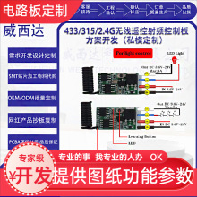 �h���x1000��433/315RF �����_�P/ˮ�ßo���b����PCBA���ư��_�l