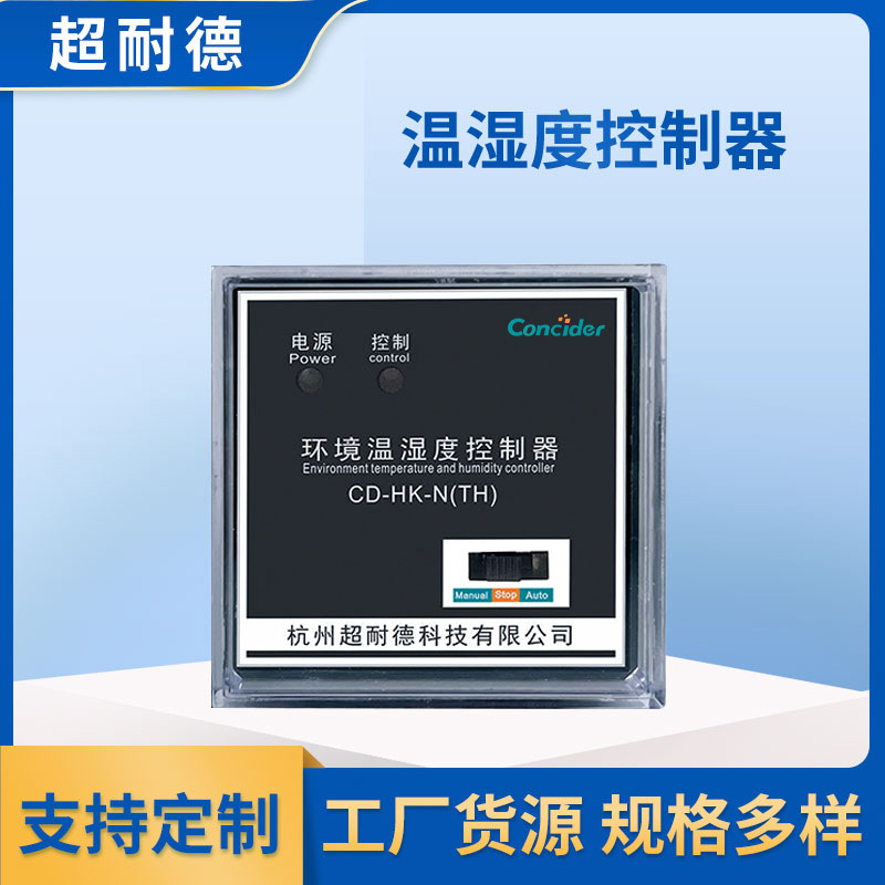 CD-LHK-N一路环境温湿度控制器 温湿度控制器 拨盘式升降温监控器