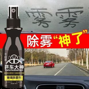 Car Anti-Fog Agent, Rain-Proof Agent, Coating, Windshield Mirror Defogger, Fog Removal Agent for Rainy Days, Long-Lasting Fog Removal Agent