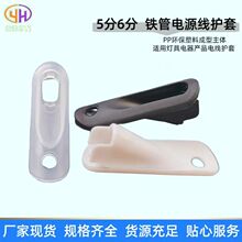 5分6分高跟鞋护线套适用于铁管中端出线塑料电源线扣保护套配件