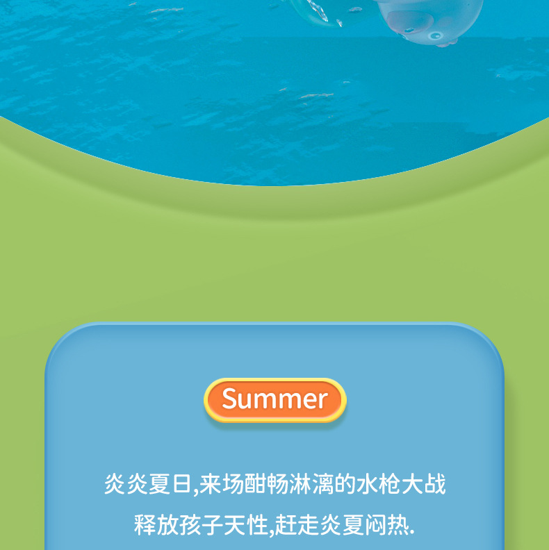 戏水小水枪