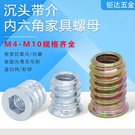 蓝白锌铁带介内外牙螺母彩锌内六角沉头家具螺母木工带介预埋螺母