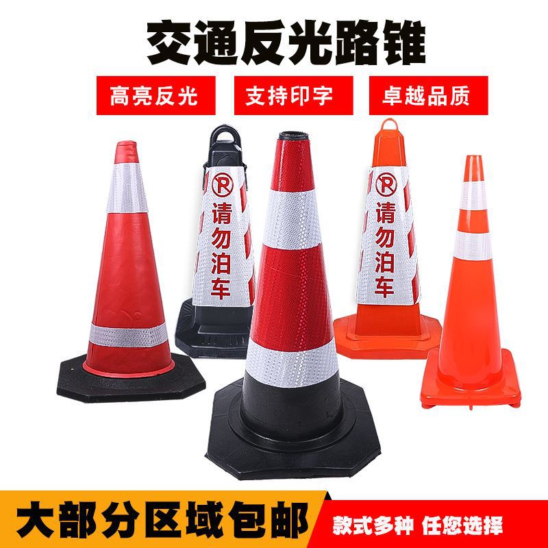 橡胶反光圆锥雪糕筒路障锥塑料PVC交通设施锥警示锥