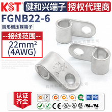 KST健和兴FGNB22-6圆形裸端子K.S旗形侧压接线端头 UL CSA CE认证
