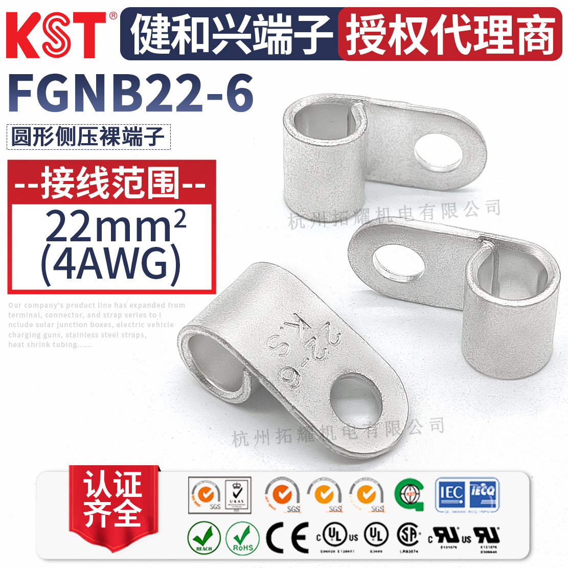 KST健和兴FGNB22-6圆形裸端子K.S旗形侧压接线端头 UL CSA CE认证