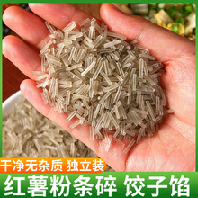 碎粉条农家红薯粉条碎5斤包子饺子馅碎粉丝河南特产粉条