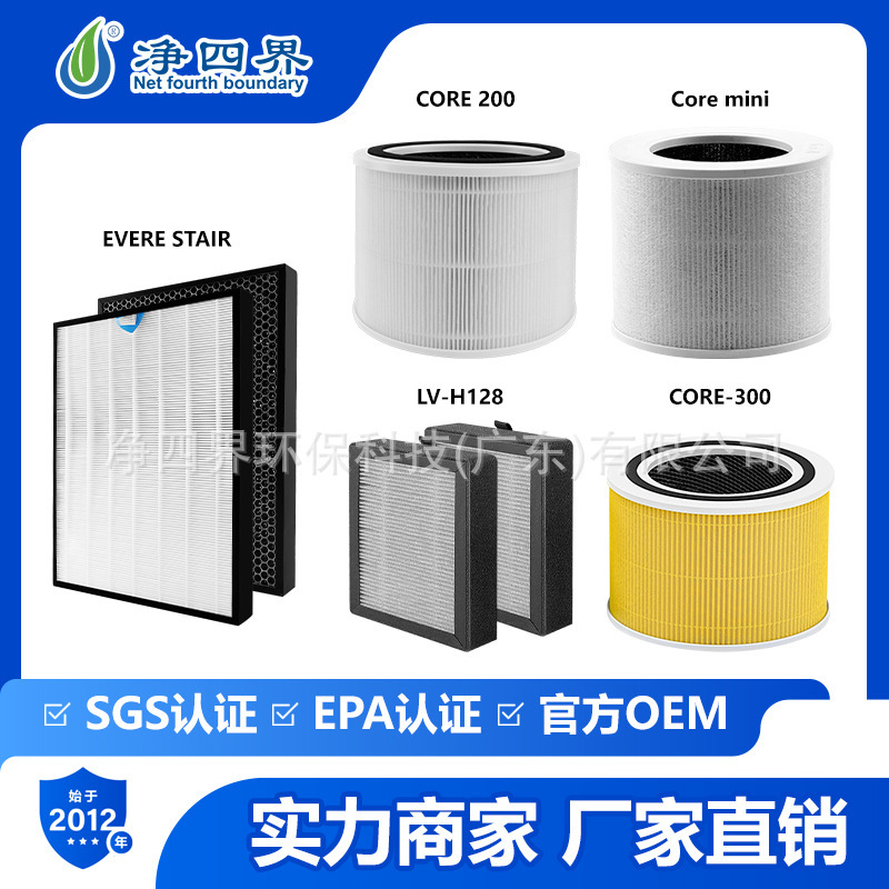 Cross-Border Adaptation of Levoit Full Range of Air Purifier Filter Core 200S/300S/400S Filter