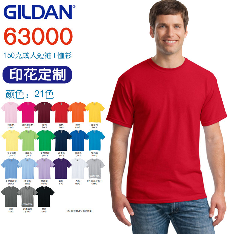Jedan Gildan GILDAN63000 Men's Crewneck Pure White Cotton Short Sleeve T-Shirt Base Shirt Wholesale Custom